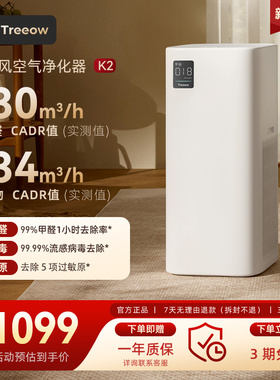 树新风K2空气净化器家用宠物除甲醛菌吸猫毛烟除异味净化机treeow