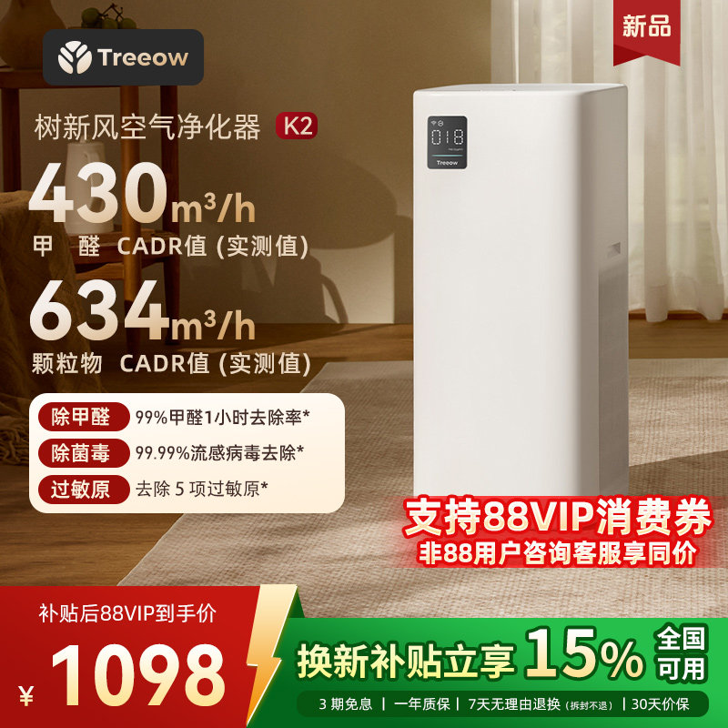 树新风K2空气净化器家用宠物除甲醛菌吸猫毛烟除异味净化机treeow