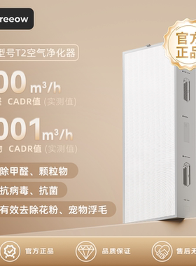 适用型号T2 树新风Treeow 空气净化器滤芯 全效过滤器