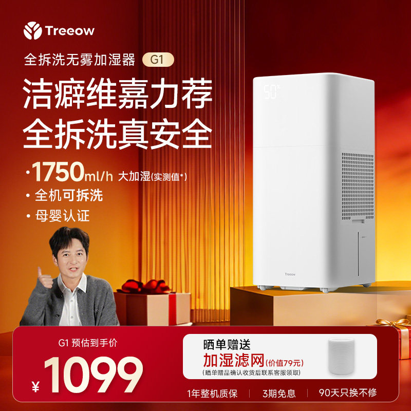 树新风加湿器G1母婴无雾全拆洗家用卧室除菌空气大加湿静音大面积