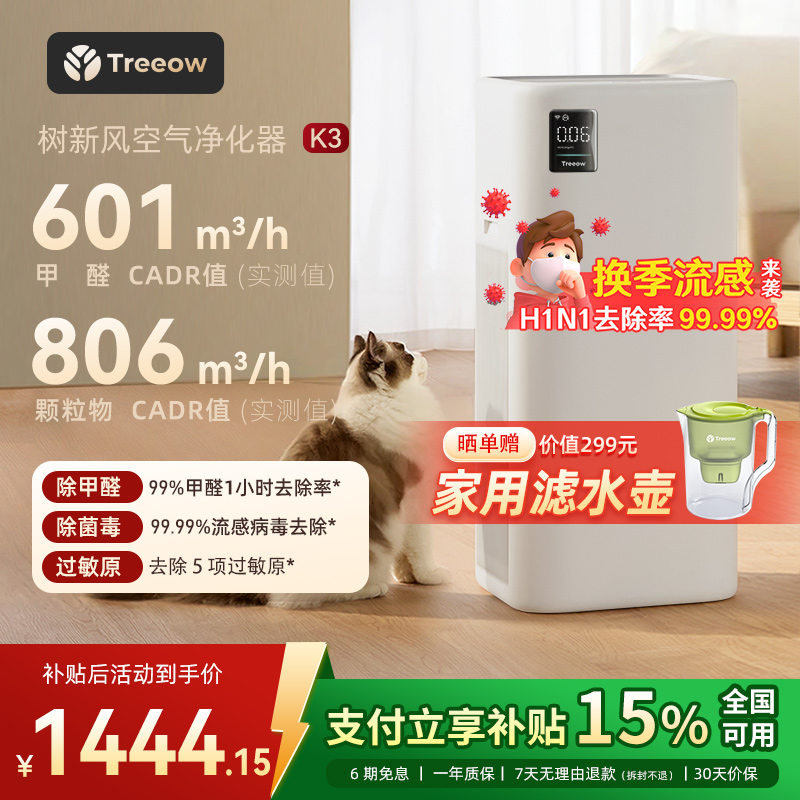 树新风K3空气净化器家用宠物除菌甲醛吸烟猫毛除异味净化机treeow - 封面
