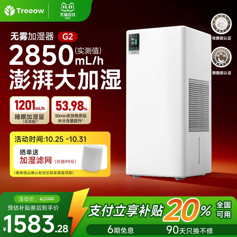 树新风无雾净化加湿器G2母婴级空调卧室室内加湿净化空气器静音