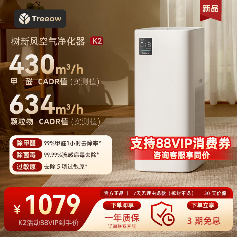 树新风K2空气净化器家用宠物除甲醛菌吸猫毛烟除异味净化机treeow