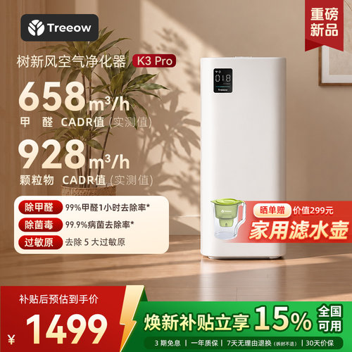 树新风K3Pro空气净化器除甲醛