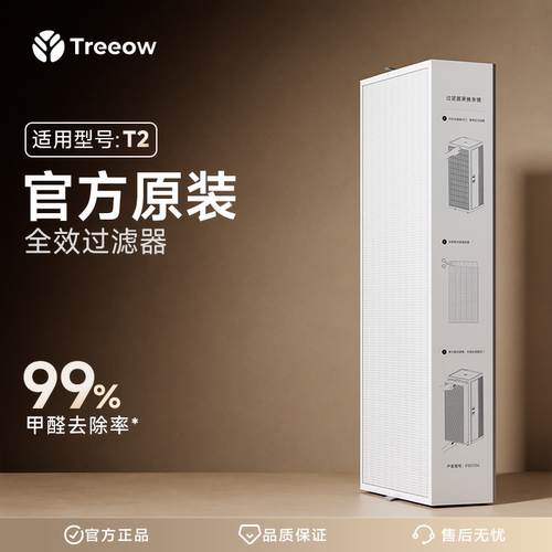 树新风T2原装滤芯适用于T2