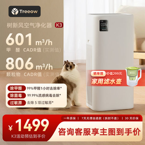 树新风K3空气净化器家用除菌甲醛