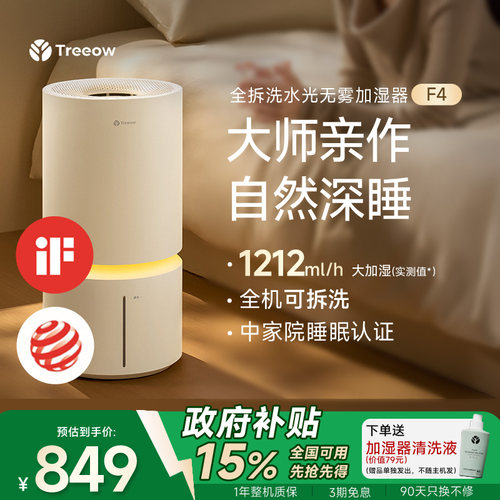 树新风卧室无雾加湿器F4