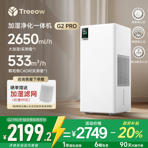 维嘉同款树新风净湿一体机G2pro