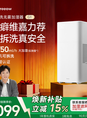 树新风加湿器G1母婴无雾全拆洗家用卧室除菌空气大加湿静音大面积
