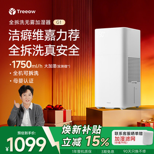 树新风加湿器G1母婴无雾全拆洗家用卧室除菌空气大加湿静音大面积