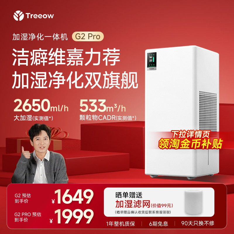 树新风空气加湿净化器一体机G2pro母婴家用卧室内静音无雾加湿G2