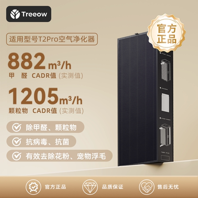 树新风Treeow 空气净化器滤芯 全效过滤器 适用型号T2Pro