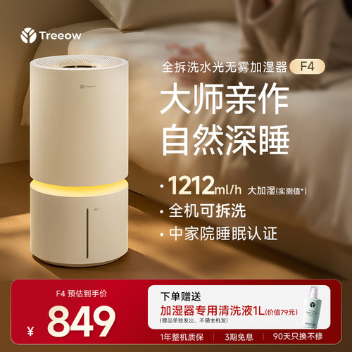 树新风F4全拆洗小型加湿器