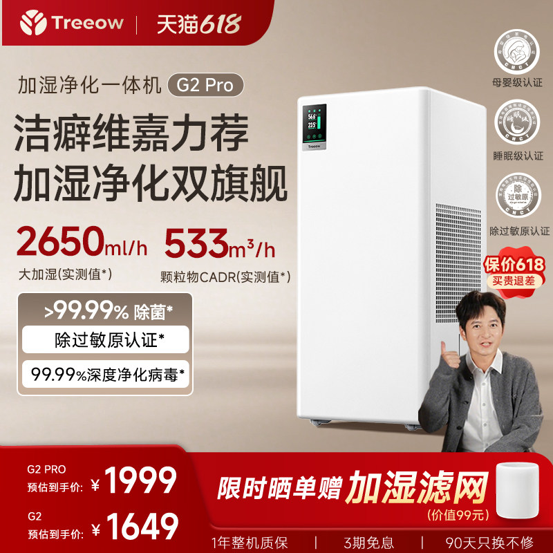 树新风G2pro空气净化一体加湿机器除甲醛卧室静音无雾母婴恒湿G2