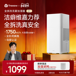 树新风加湿器G1母婴无雾全拆洗家用卧室除菌空气大加湿静音大面积