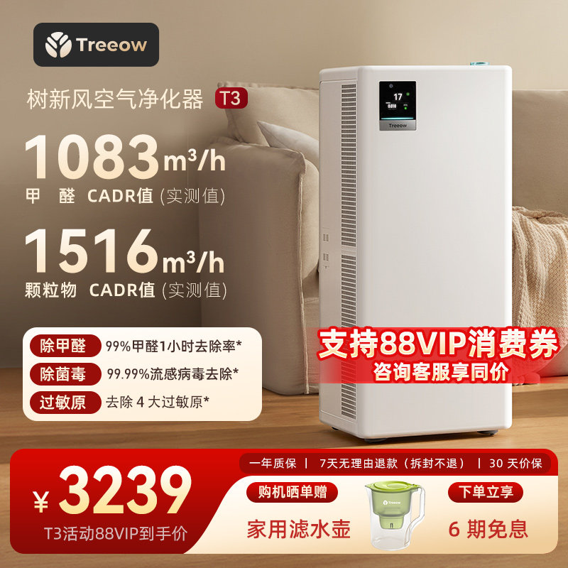 树新风T3空气净化器家用宠物数显除甲醛菌吸烟除异味净化机treeow