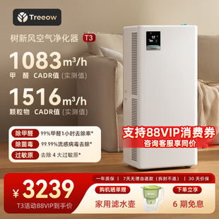 树新风T3空气净化器家用宠物数显除甲醛菌吸烟除异味净化机treeow