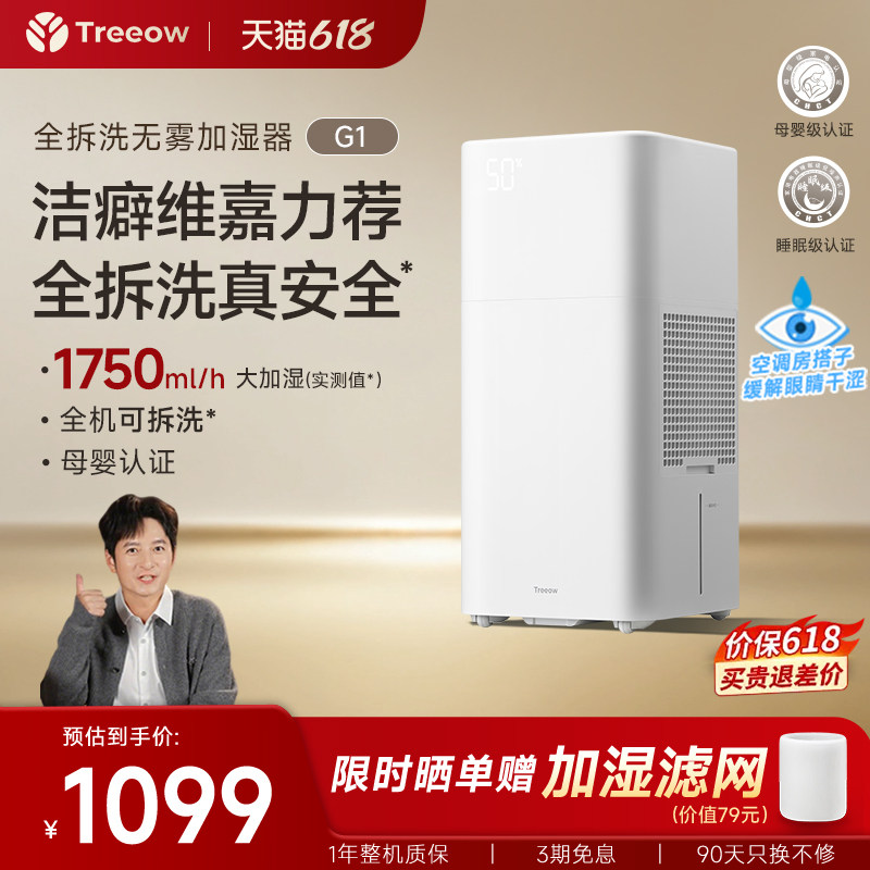 树新风G1无雾加湿器母婴全拆洗除菌静音家用大容量空气卧室内加湿