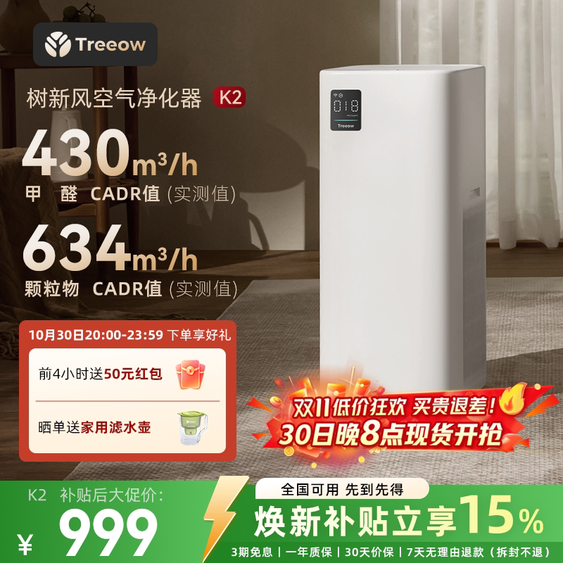 树新风K2空气净化器家用宠物除甲醛菌吸猫毛烟除异味净化机treeow
