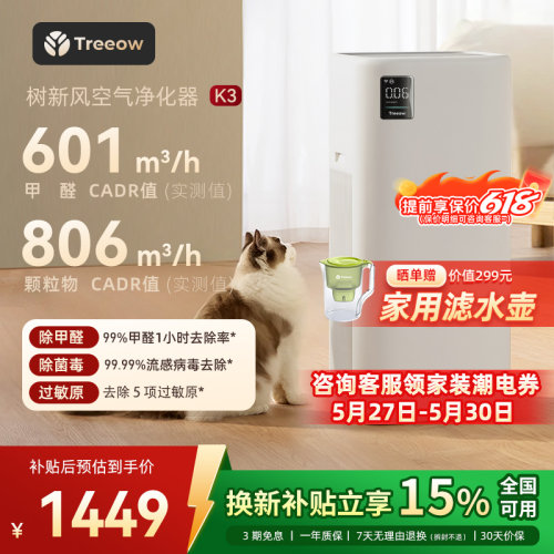 树新风K3空气净化器家用宠物除菌甲醛吸烟猫毛除异味净化机treeow