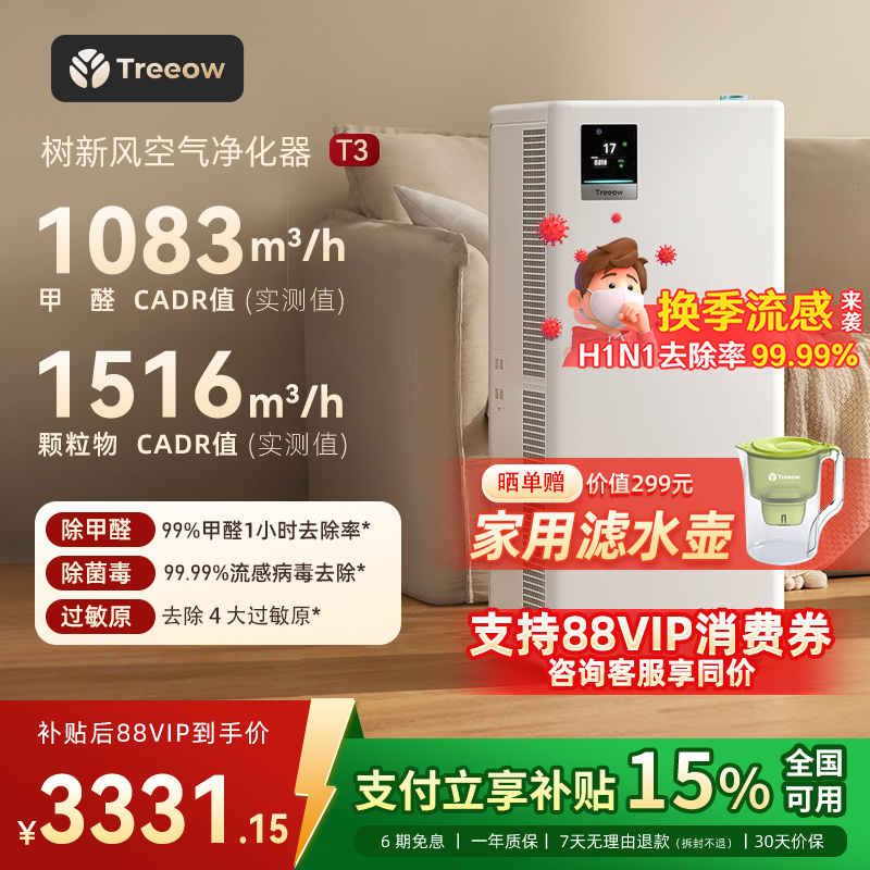 树新风T3空气净化器家用宠物数显除甲醛菌吸烟除异味净化机treeow