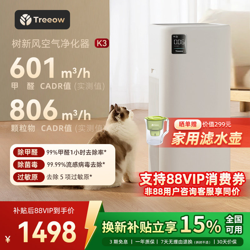 树新风K3空气净化器家用宠物除菌甲醛吸烟猫毛除异味净化机treeow