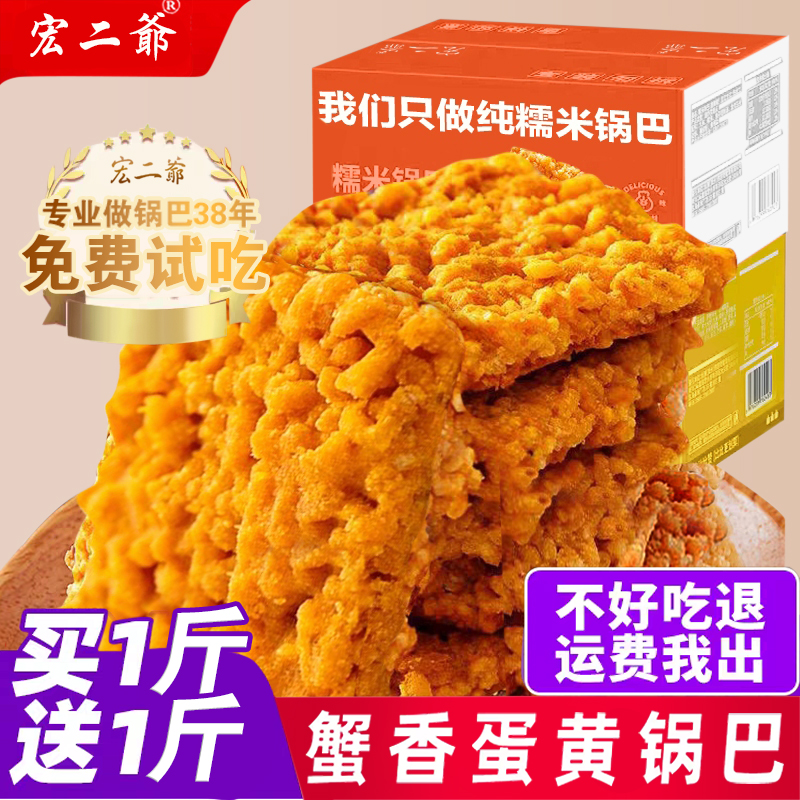 【双面蟹黄锅巴】咸蛋黄香辣解馋