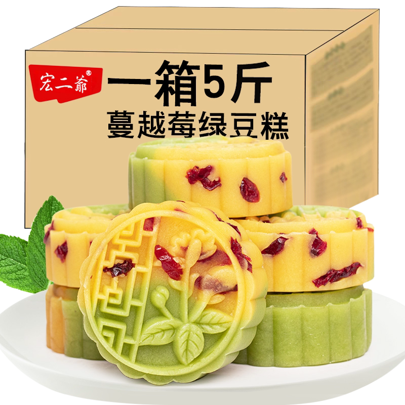 蔓越莓冰皮绿豆糕桂花糕端午节传中式糕点/新中式糕点