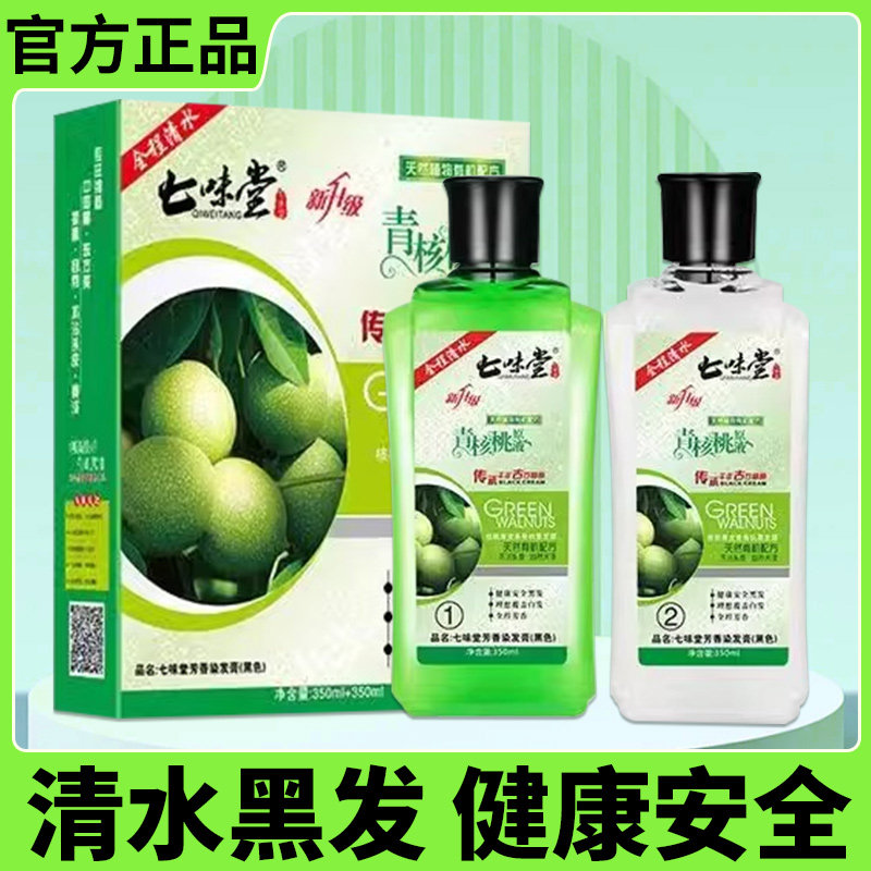 青核桃原液染发剂一洗黑植物纯不沾头皮清水黑发自然黑官方正品