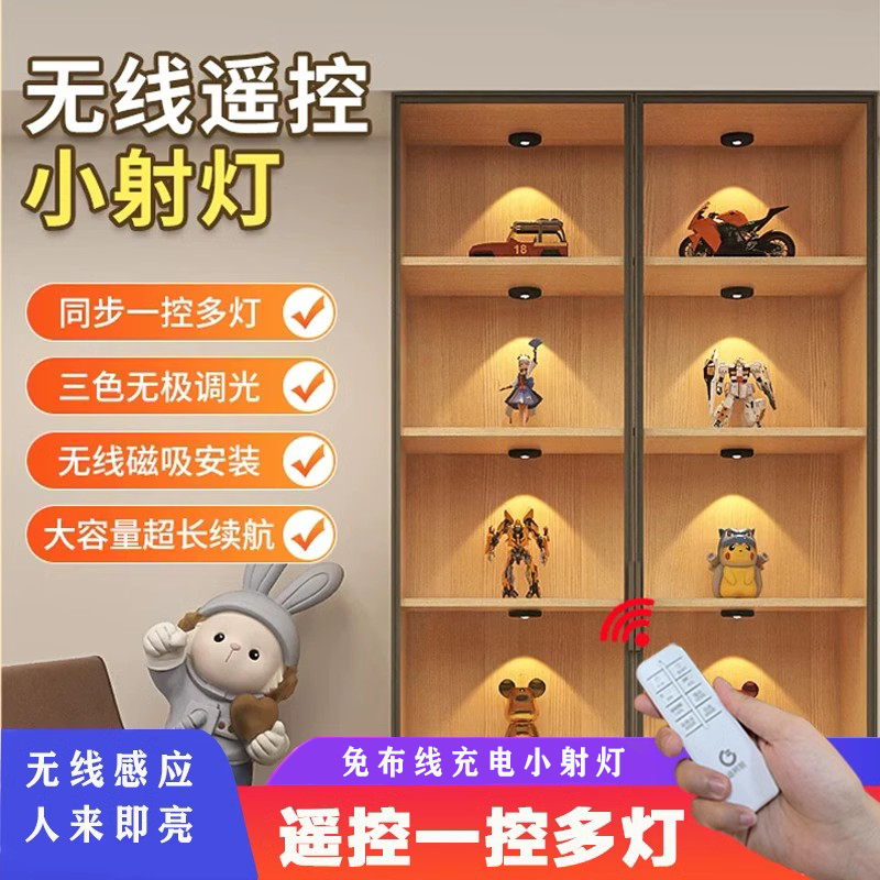led充电射灯无线遥控氛围光影灯磁吸手办灯酒柜展示柜格子灯感应