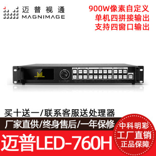 760H MIG迈普视通视频切换器LED 4拼接输出 多画面显示 4窗口输出