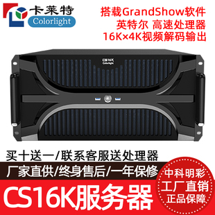 卡莱特CS16K多媒体播控服务器搭载GrandShow软件超8K视频解码 输出