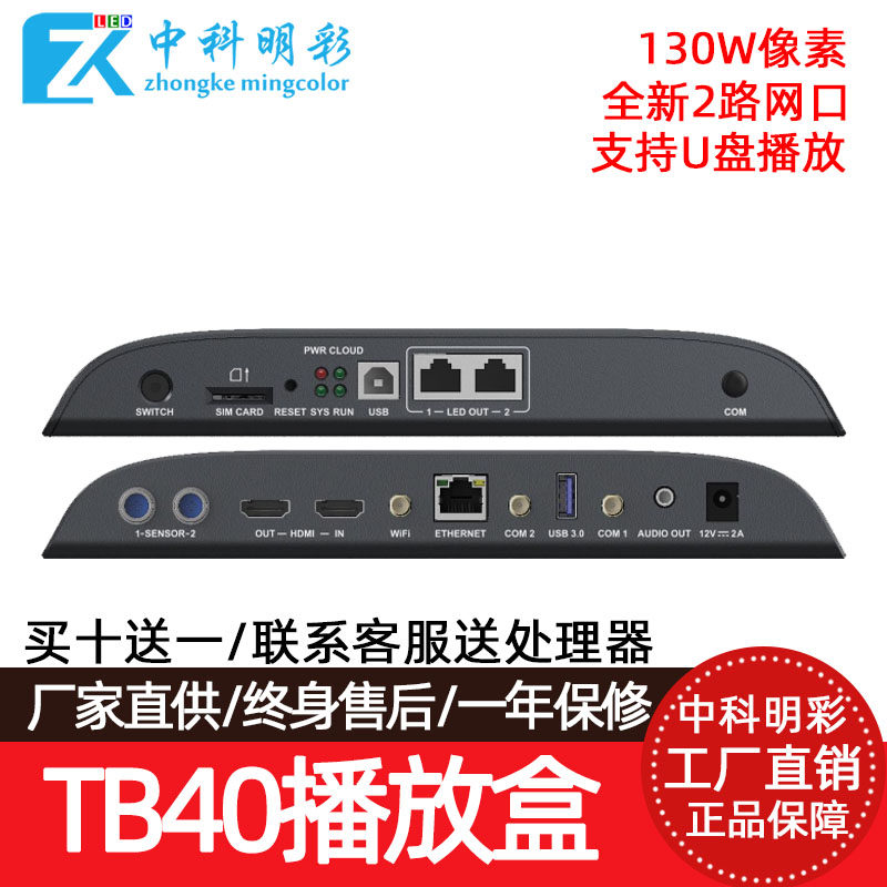 TB40室内外全彩led显示屏同异步多媒体播放盒主控系统U盘音频输出