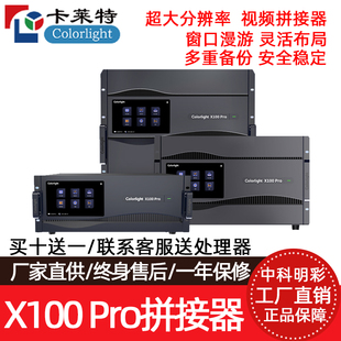 卡莱特X100 LED全彩显示屏电子屏6画面视频拼接器器 Pro