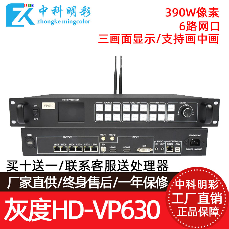 灰度HD-VP630全彩led显示屏视频处理器支持U盘播放手机APP控制
