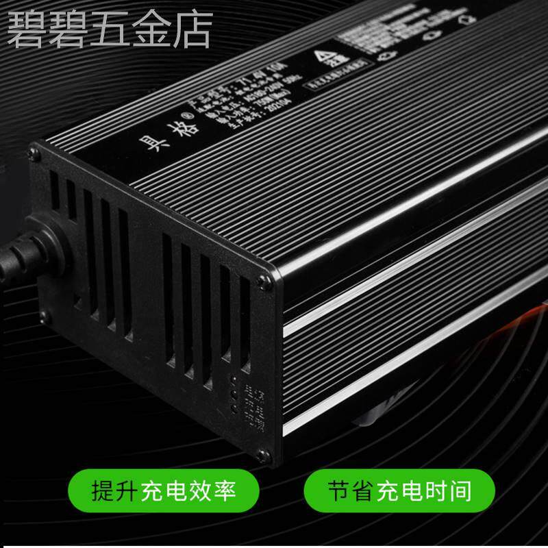 三元锂电池充电器机48伏60V10A安71.4电动车三四轮智能大功率快充