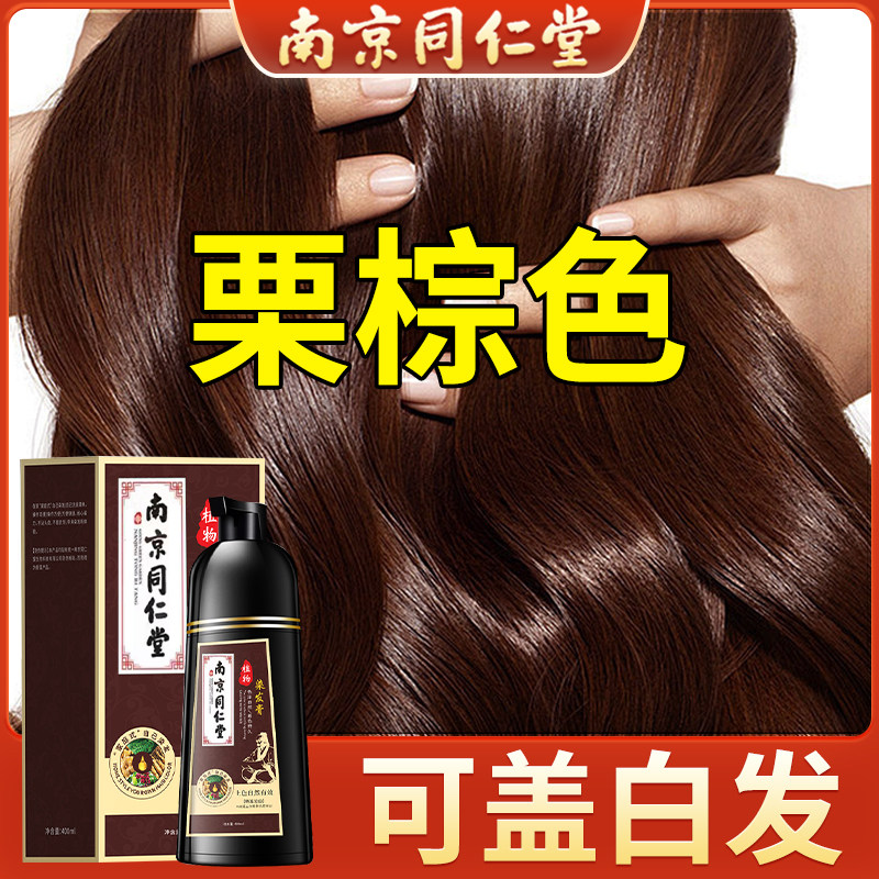 栗棕色染发膏植物染发剂中老年盖白发专用正品旗舰店减龄