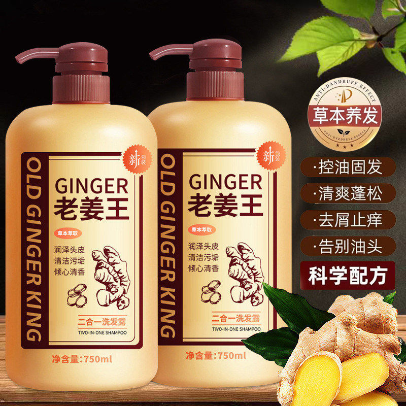 老姜王生姜洗发水防脱生