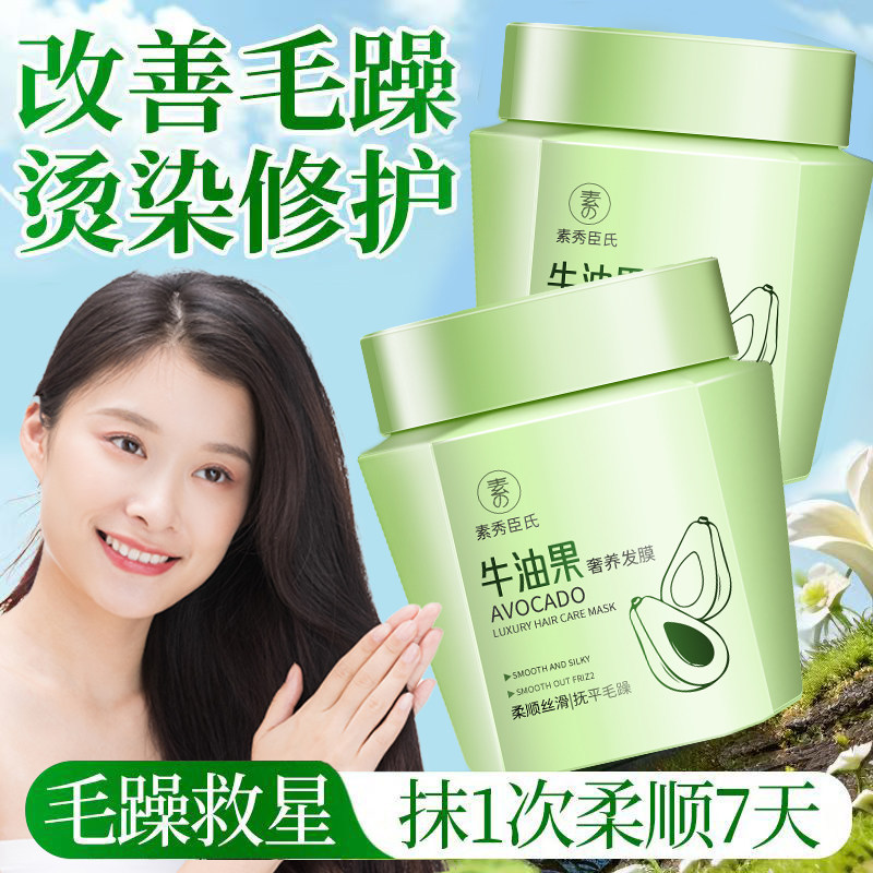 毛躁救星！牛油果奢养发膜顺滑免蒸改善干枯毛躁护发乳正品护发素