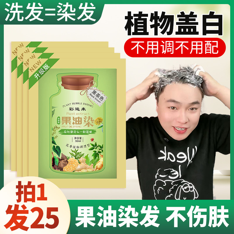【拍1发25】植萃果油染绿袋泡泡染发剂植物草本染发膏温和盖白发,美发护发/假发,盖白,淘宝优惠券,粉丝福利购,淘宝优惠卷