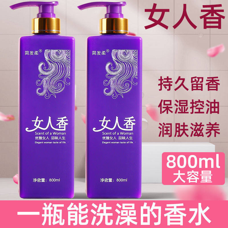 女人香洗澡氛沐浴露持久留