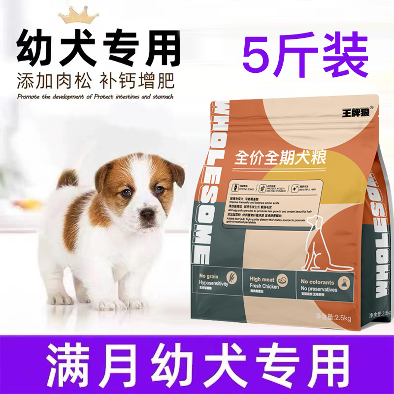 【一斤冻干】幼犬犬粮1-12个月离乳期断奶专用泰迪金毛幼犬通用