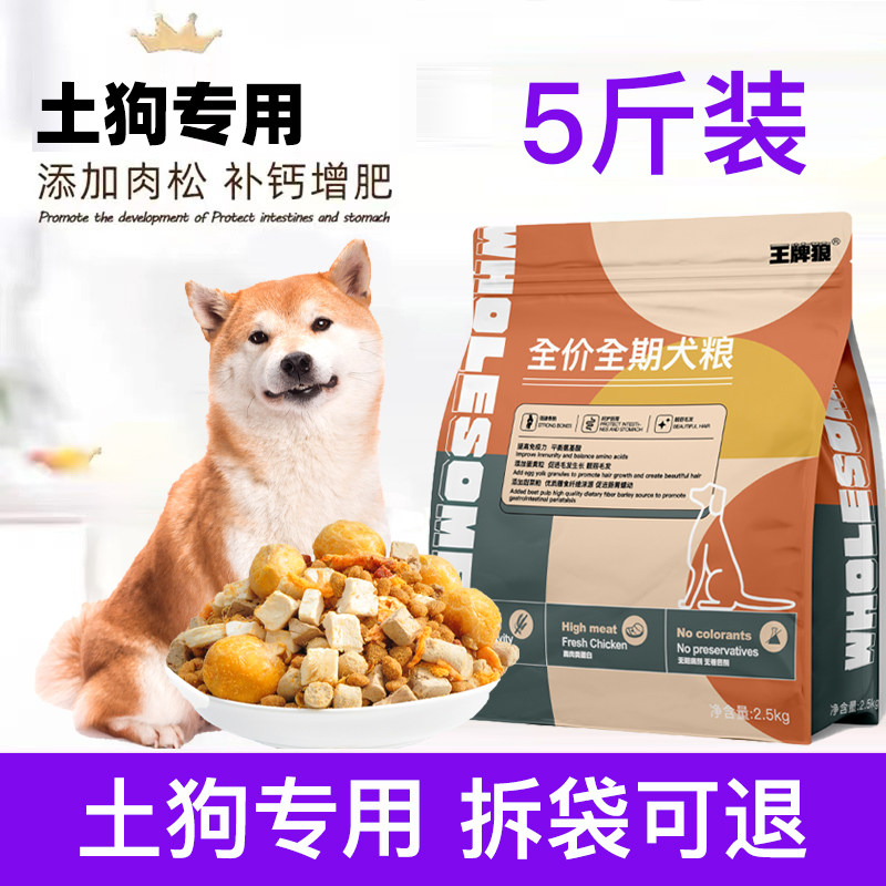 狗粮土狗犬专用拉布拉多5斤10狗全价冻干粮