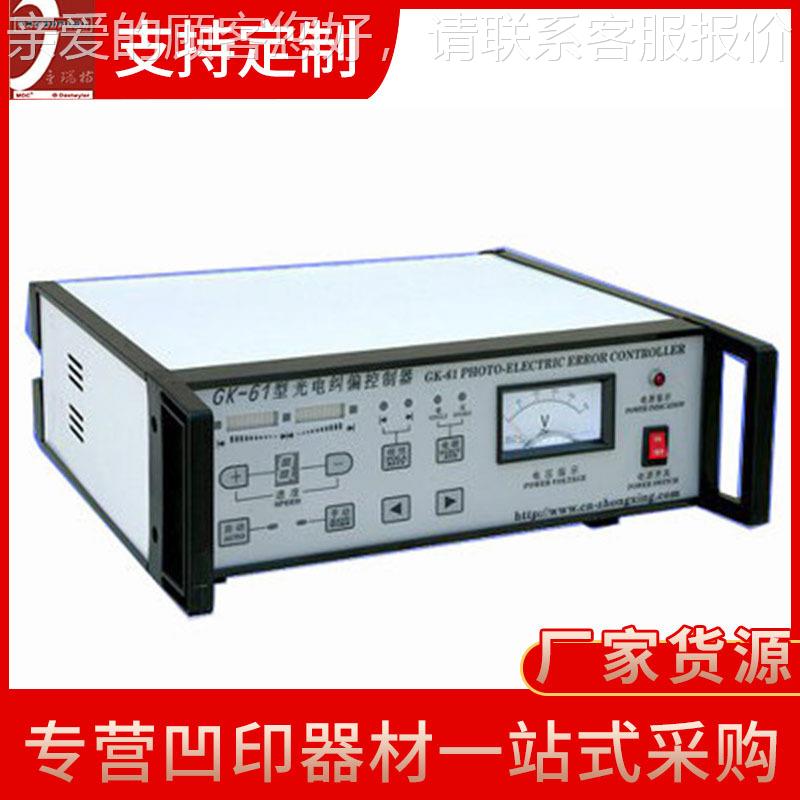 配套使用光电纠偏控制器 凹印器材减少浪费光电纠偏控制器