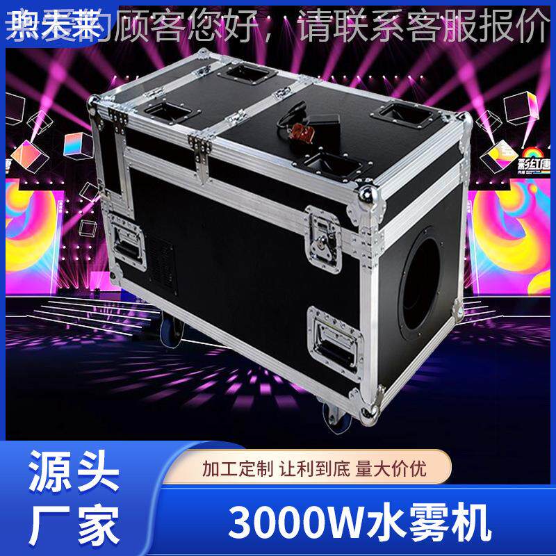 3000W水雾机舞台烟雾机婚庆道具用品大功率地烟机双管浓烟效果