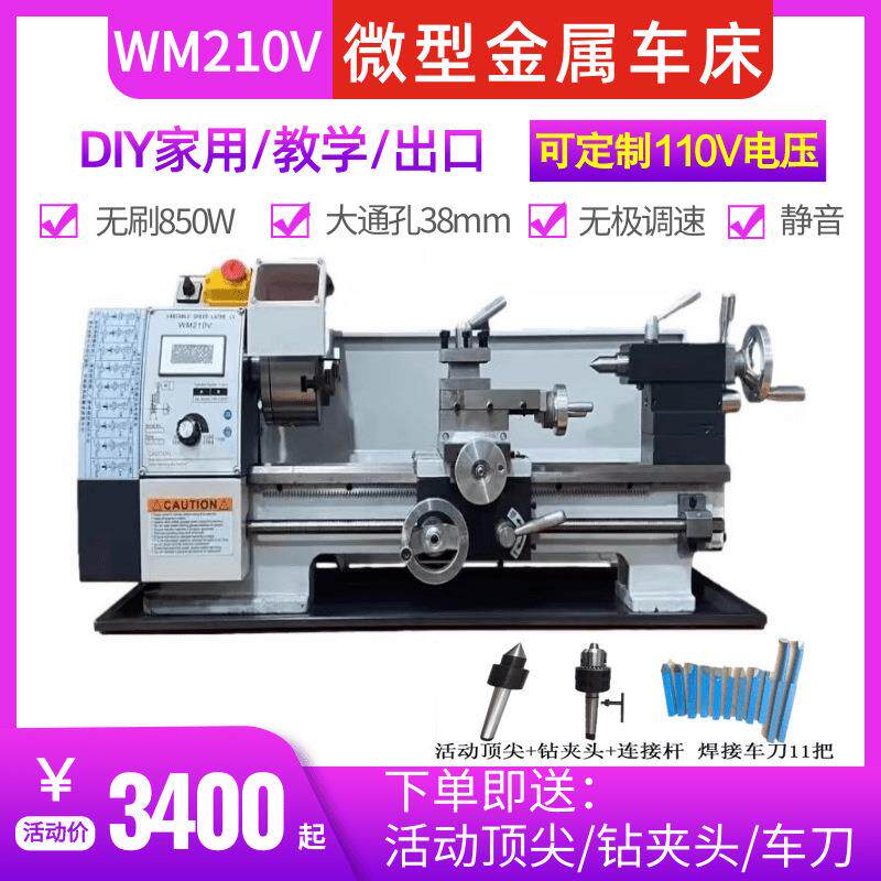家用台式螺纹金属车床wm210无刷微型diy教学900w仪表车送数控车刀