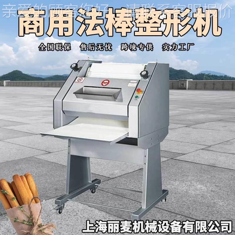 法棒成型机 法棒整形机 法棍整型机 成型设备 Baguette Machin