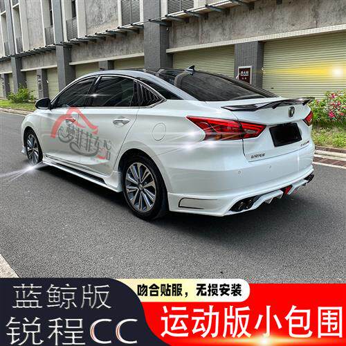 长安20-22款蓝鲸版锐程CC改装大小包围 百叶窗 前后唇 尾翼 排气
