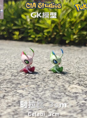 CIA时拉比手办神奇宝贝1/20图鉴 雪拉比模型场景摆件口袋妖怪雕像