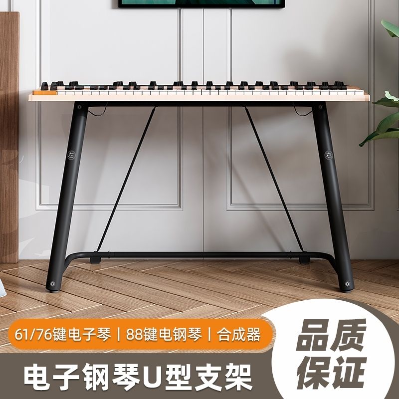超稳架U型琴架88电子琴架子76键键盘支架61键电钢琴架折叠架两用
